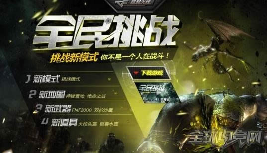穿越火线 穿越火线