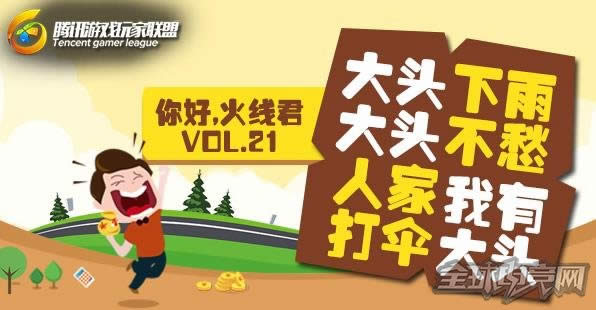 CF大头模式 CF大头模式