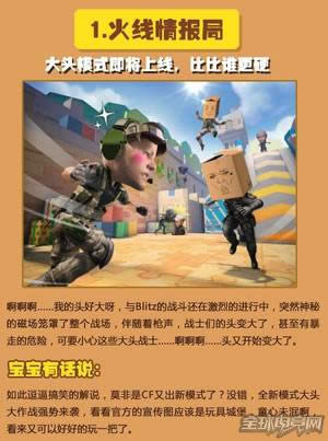 CF大头模式 CF大头模式