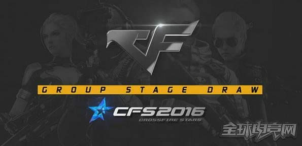 CFS世界总决赛 CFS世界总决赛
