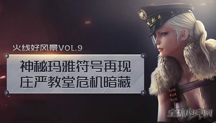 穿越火线