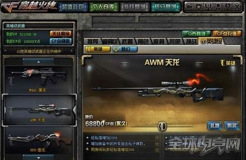 穿越火线