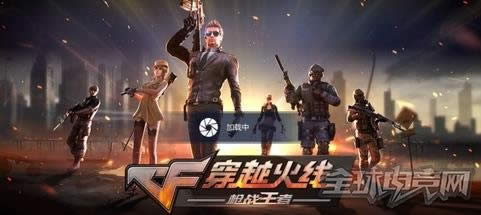 穿越火线