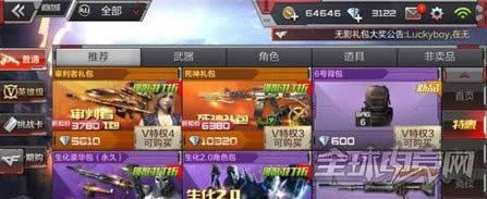 穿越火线