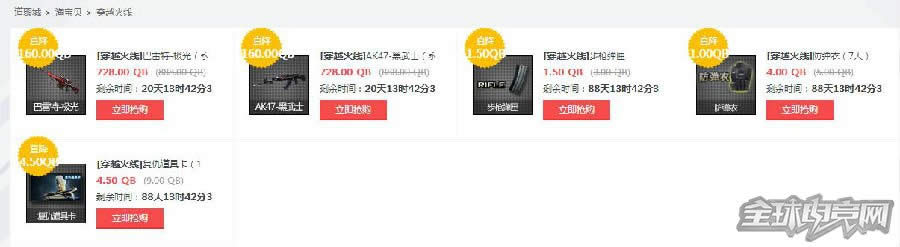 穿越火线