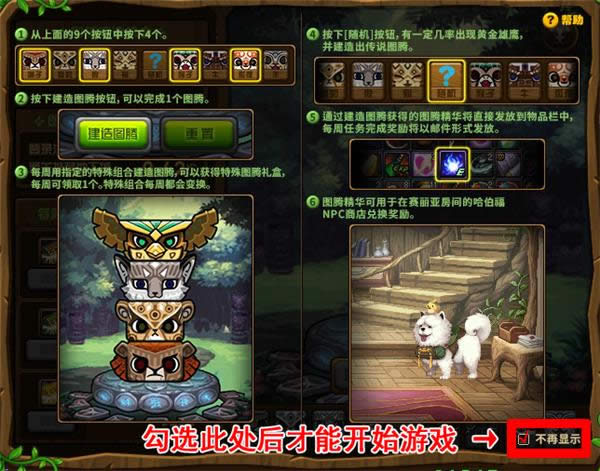 dnf传说图腾