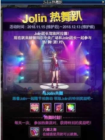 dnf闪耀之舞有什么用 dnf闪耀之舞怎么用