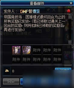 dnf帝国竞技场困难模式如何进  普通模式与困难模式区别奖励