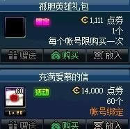 《DNF》孤单英雄礼包价格及上架时间预览