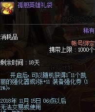 《DNF》孤单英雄礼包价格及上架时间预览