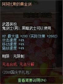 dnf2018国庆礼包详情 dnf国庆套礼包介绍2018