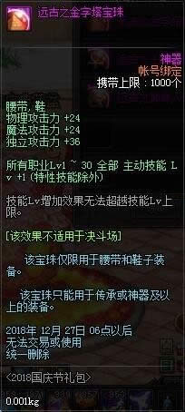 dnf2018国庆礼包详情 dnf国庆套礼包介绍2018