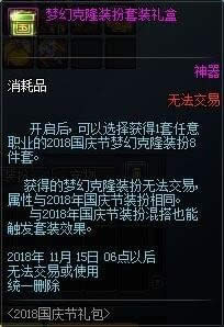 dnf2018国庆礼包详情 dnf国庆套礼包介绍2018