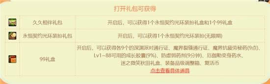 dnf礼包