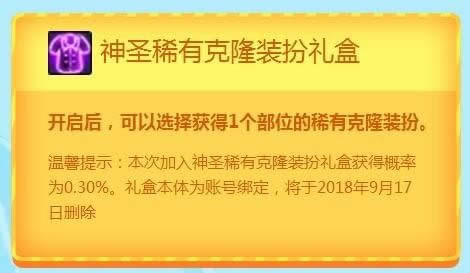 dnf神圣稀有克隆装扮礼盒有什么 dnf神圣稀有克隆装扮套装礼盒内容