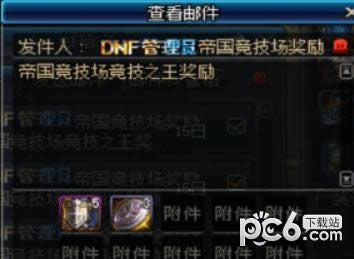 dnf帝国竞技场怎么玩 dnf帝国竞技场玩法攻略