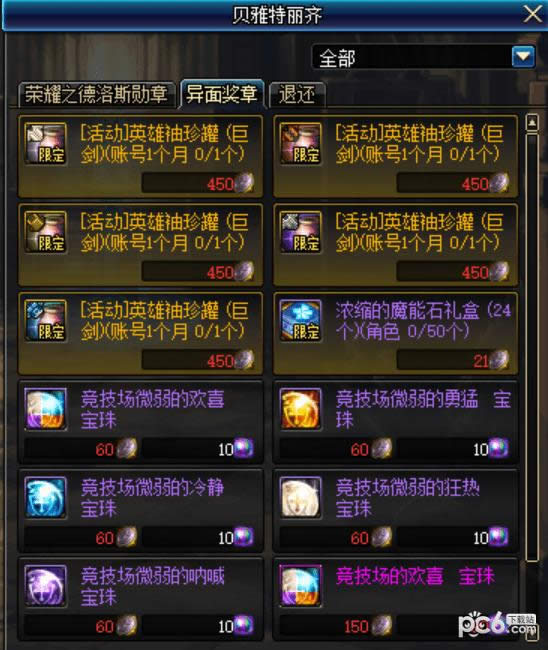 dnf帝国竞技场怎么玩 dnf帝国竞技场玩法攻略