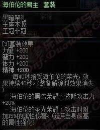 dnf海伯伦改版了哪些属性 dnf海伯伦改版属性介绍
