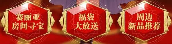 dnf赛丽亚的隐秘活动地址 dnf赛丽亚的隐秘礼包领取网址