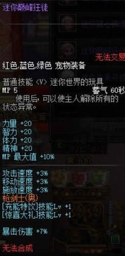dnf枪剑士二觉迷你宠物详情 dnf弹刃之绚宠物礼包列表