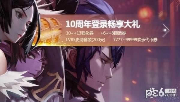 dnf十周年代币券什么时候清空
