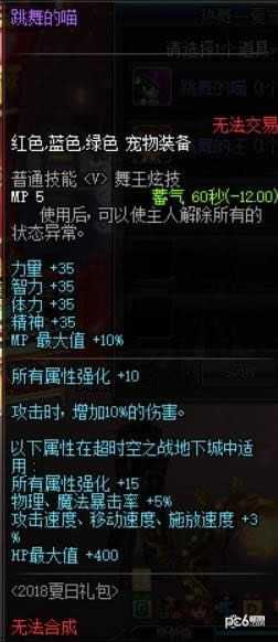 dnf2018夏日礼包宠物属性