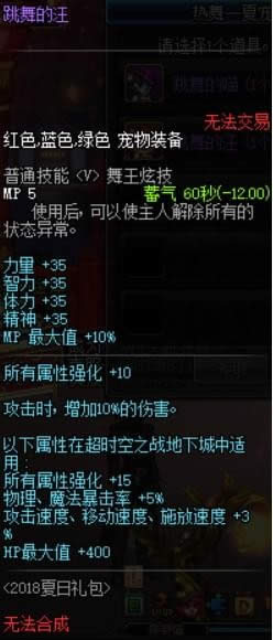 dnf2018夏日礼包宠物属性