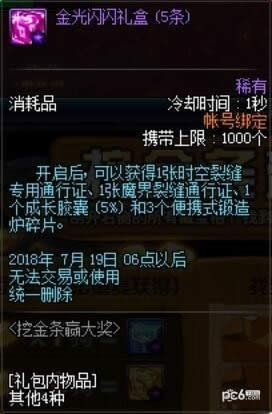 dnf挖金条赢大奖活动详细说明 dnf挖金条赢大奖活动奖励详情2020