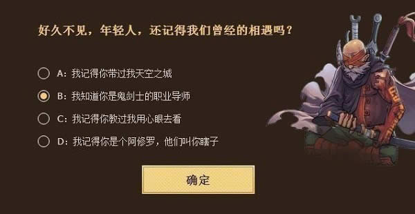 dnf十年知己答案