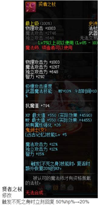 dnfss改版2018 dnfss史诗改版属性2018