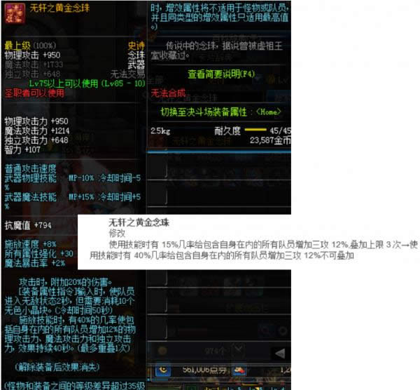 dnfss改版2018 dnfss史诗改版属性2018