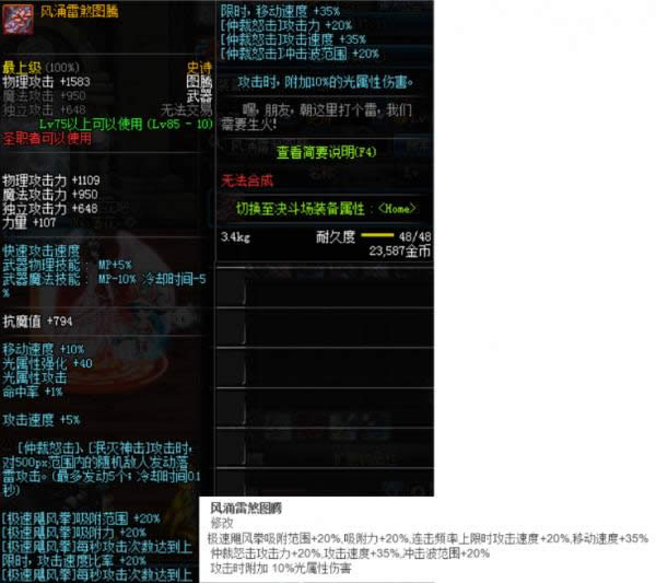 dnfss改版2018 dnfss史诗改版属性2018