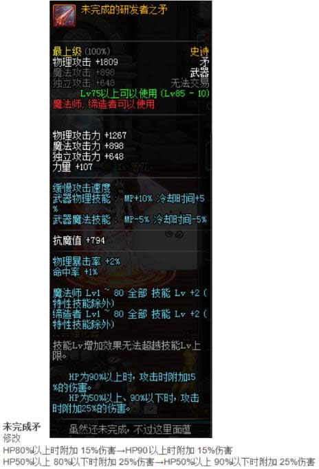 dnfss改版2018 dnfss史诗改版属性2018