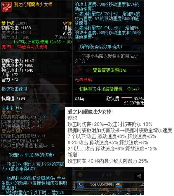 dnfss改版2018 dnfss史诗改版属性2018