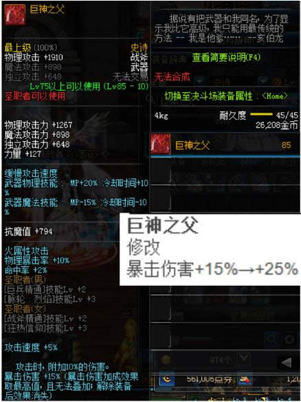 dnfss改版2018 dnfss史诗改版属性2018