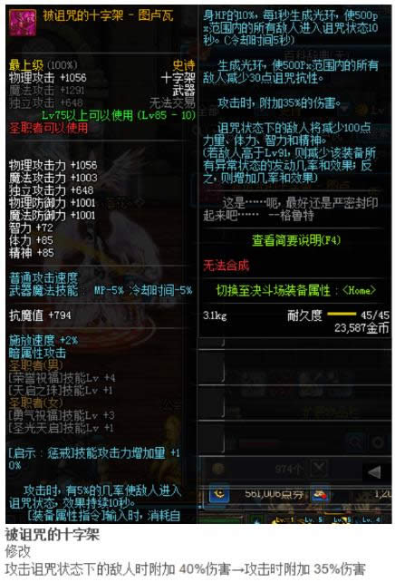 dnfss改版2018 dnfss史诗改版属性2018