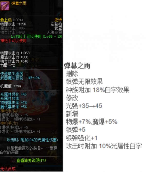 dnfss改版2018 dnfss史诗改版属性2018