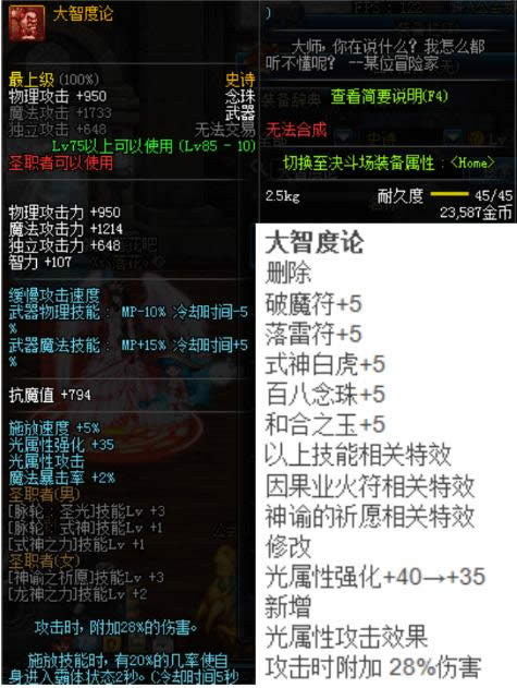 dnfss改版2018 dnfss史诗改版属性2018