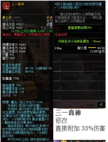 dnfss改版2018 dnfss史诗改版属性2018