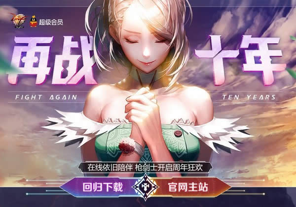 dnf十周年