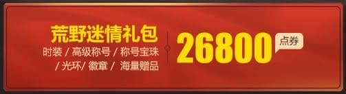 dnf荒野在召唤