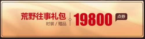 dnf荒野在召唤