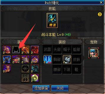dnf2020战斗法师换装buff搭配方法 dnf战法换装技能堆叠攻略