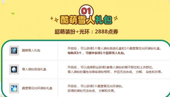 dnf2020雪人装扮回归活动列表 dnf2020雪人装扮回归活动地址