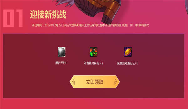 dnf史诗之路上的新年礼物活动地址 史诗之路上的新年礼物2020