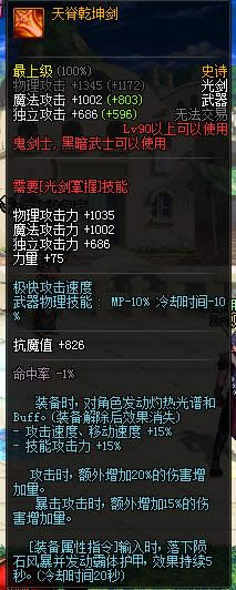dnf自制90ss武器属性怎么 dnf制作90史诗全武器属性详细说明