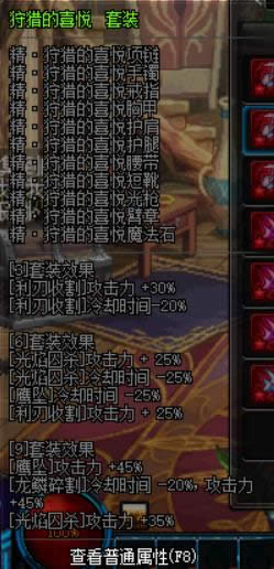 dnf狩猎者异界套怎么选择 dnf狩猎者异界套属性详细说明