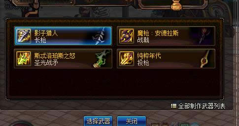 dnf史诗装备怎么制作 dnf自制史诗装备制作流程详细说明