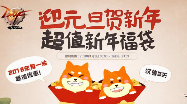 dnf新年大吉6种福袋祥瑞登场活动详情 dnf新年6福袋详细详细说明列表