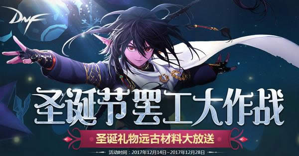 dnf圣诞驯鹿精灵在什么地方里 dnf圣诞驯鹿精灵位置列表